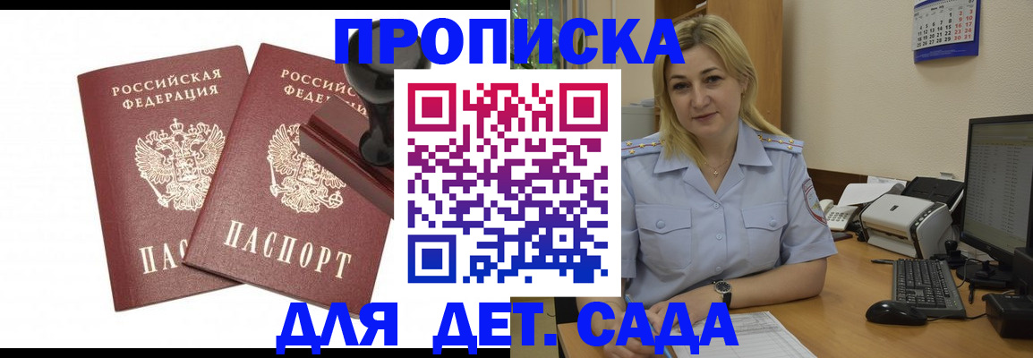 прописка штамп в Малгобеке